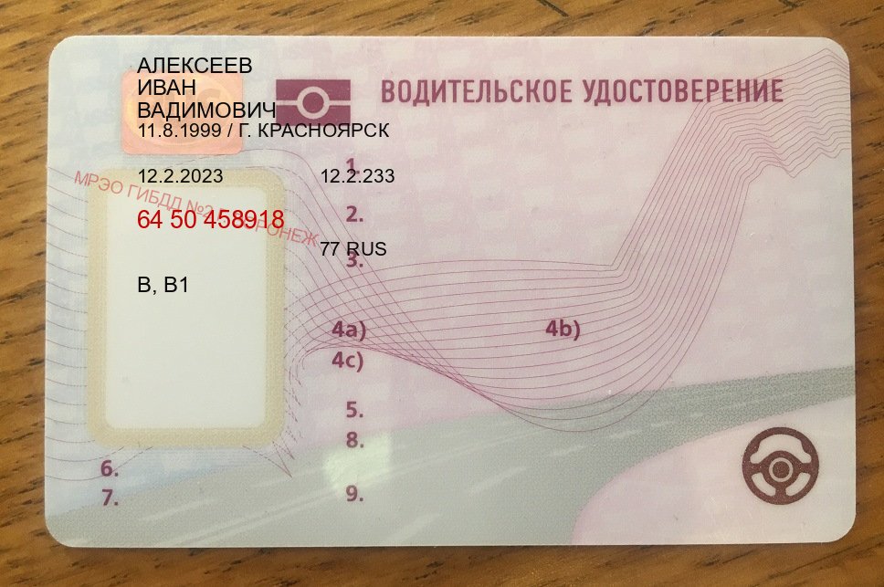 Помощь с удостоверение в г. Нефтекамск (Купить права водительские в Нефтекамске) - пример бланка 77