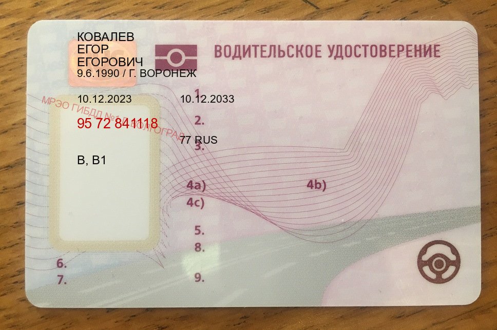 Оформление права в г. Нефтекамск (Зеркальные водительские права купить в Нефтекамске — Дубликат ГОЗНАК) - пример бланка 98 Оформление права в г. Нефтекамск (Зеркальные водительские права купить в Нефтекамске — Дубликат ГОЗНАК) - пример бланка 98
