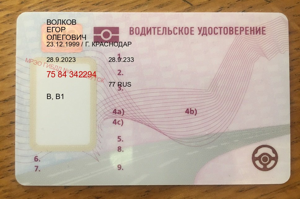 Оформление удостоверение в г. Нефтекамск (Помощь: вернуть права лишили водительского что делать в Нефтекамске — Возврат ВУ) - пример бланка 82 Оформление удостоверение в г. Нефтекамск (Помощь: вернуть права лишили водительского что делать в Нефтекамске — Возврат ВУ) - пример бланка 82