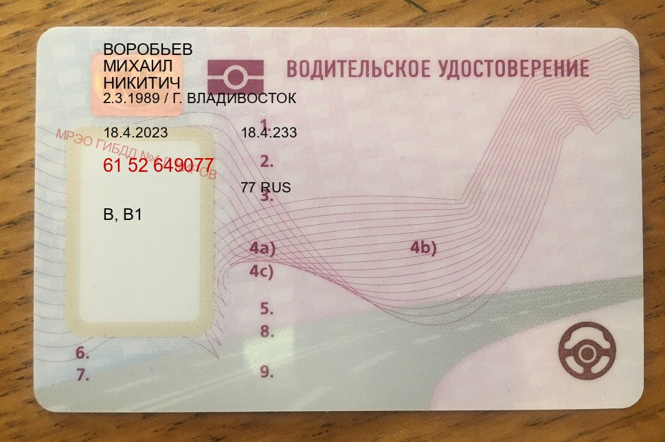 Легальные удостоверение в г. Нефтекамск (Купить водительские права категории A в Нефтекамске — Минуя сдачу экзаменов) - пример бланка 3 Легальные удостоверение в г. Нефтекамск (Купить водительские права категории A в Нефтекамске — Минуя сдачу экзаменов) - пример бланка 3
