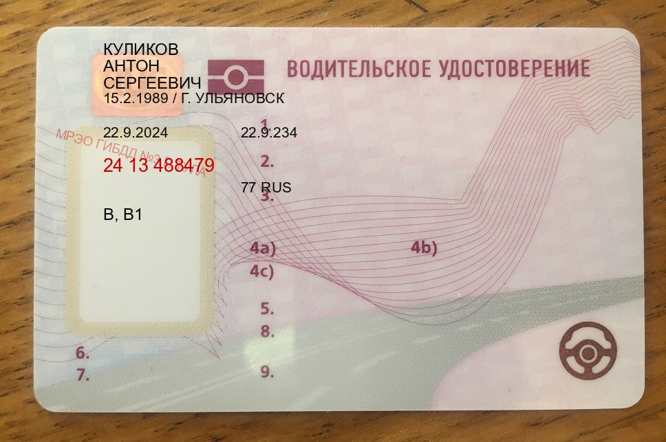 Получить ВУ в г. Нефтекамск (Купить водительские права категории B в Нефтекамске — Официально с проводкой по базе) - пример бланка 89 Получить ВУ в г. Нефтекамск (Купить водительские права категории B в Нефтекамске — Официально с проводкой по базе) - пример бланка 89