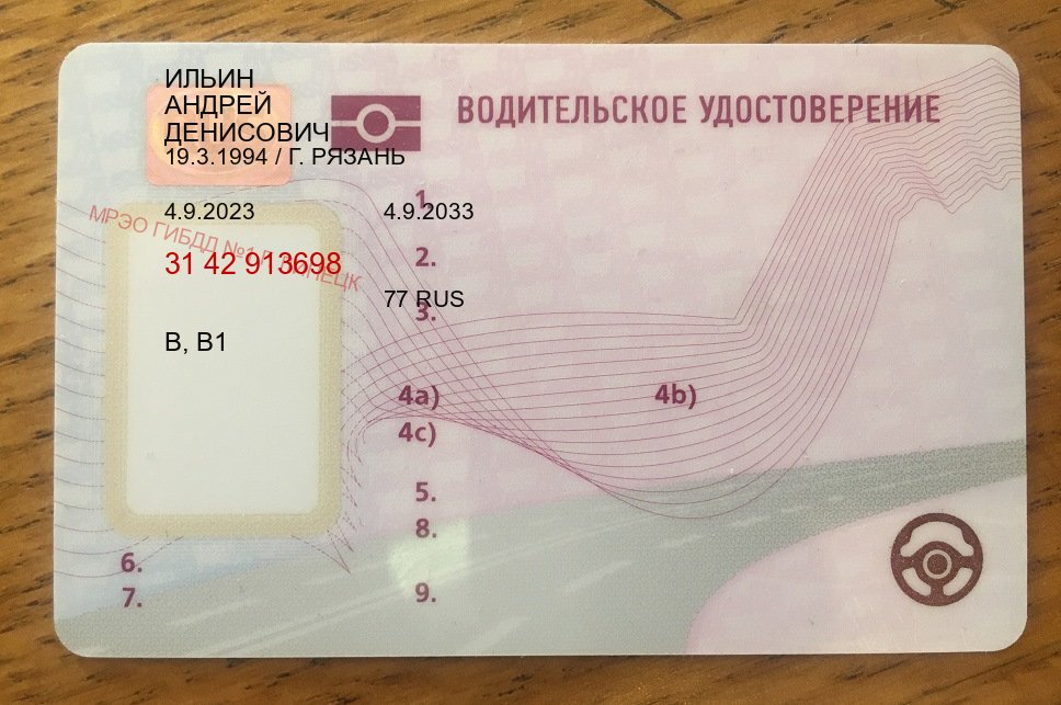Сделать права в г. Нефтекамск (Купить водительские права без экзаменов в Нефтекамске) - пример бланка 23 Сделать права в г. Нефтекамск (Купить водительские права без экзаменов в Нефтекамске) - пример бланка 23