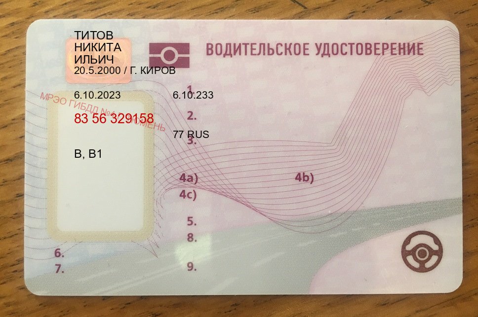 Помощь с ВУ в г. Нефтекамск (Купить зеркальные водительские права в Нефтекамске) - пример бланка 27 Помощь с ВУ в г. Нефтекамск (Купить зеркальные водительские права в Нефтекамске) - пример бланка 27
