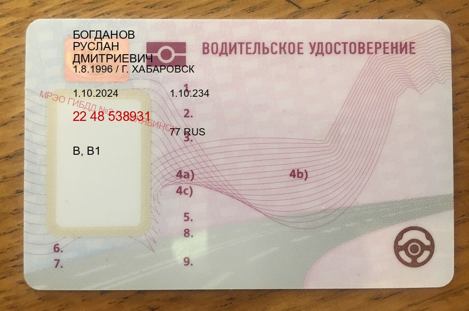 Помощь с ВУ в г. Нефтекамск (Водительское удостоверение купить дубликат в Нефтекамске — Дистанционно без посещения) - пример бланка 59