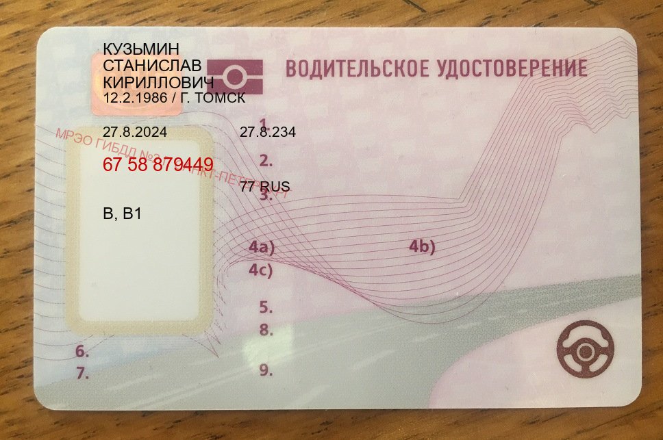 Легальные права в г. Нефтекамск (Водительское удостоверение купить в Нефтекамске) - пример бланка 26 Легальные права в г. Нефтекамск (Водительское удостоверение купить в Нефтекамске) - пример бланка 26