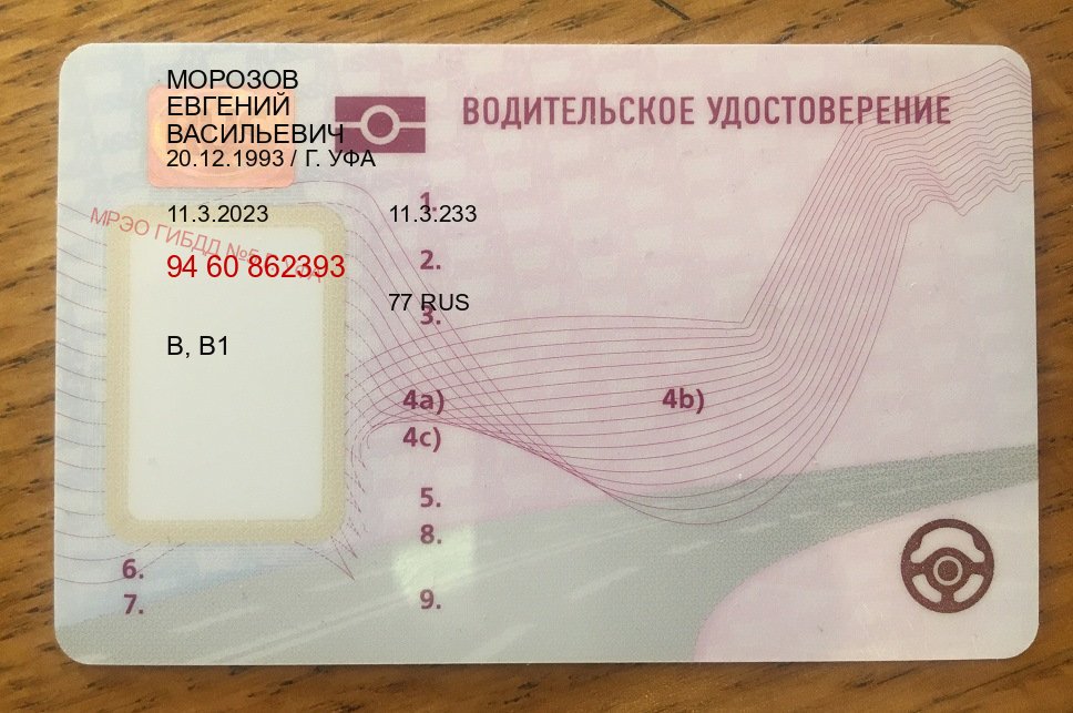 Помощь с права в г. Нефтекамск (Купить дубликат прав после лишения в Нефтекамске — Помощь лишенным) - пример бланка 77